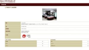 幡ヶ谷 リサイクルショップ