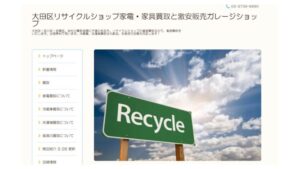 蒲田 リサイクルショップ