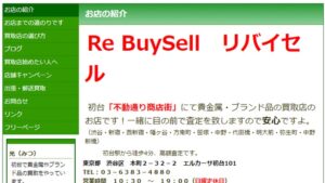 幡ヶ谷 リサイクルショップ