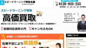 スピードラーニング 買取