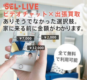 自由が丘 ブランド 買取