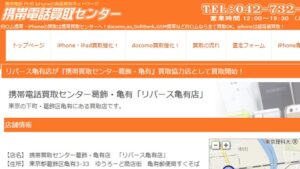 金町 リサイクルショップ