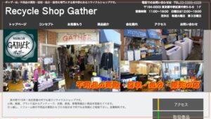 野方 リサイクルショップ