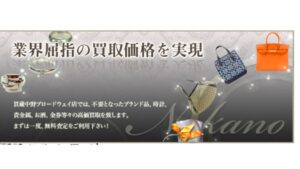 野方 リサイクルショップ