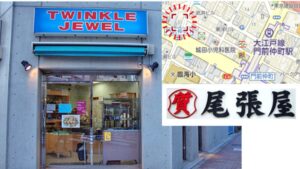 門前仲町 リサイクルショップ