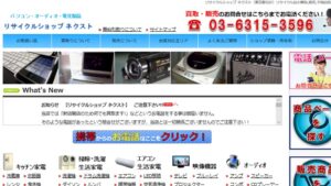 恵比寿 リサイクルショップ