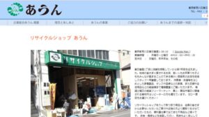 西日暮里 リサイクルショップ
