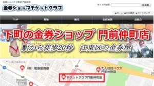 門前仲町 リサイクルショップ