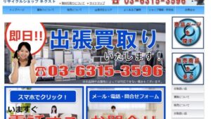 下井草 リサイクルショップ