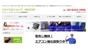 十条 リサイクルショップ