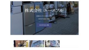 森下 リサイクルショップ