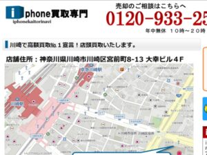 iphone 買取 川崎