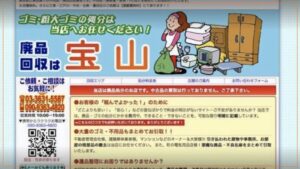 森下 リサイクルショップ