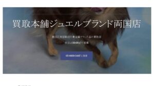 森下 リサイクルショップ