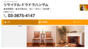 葛西 リサイクルショップ