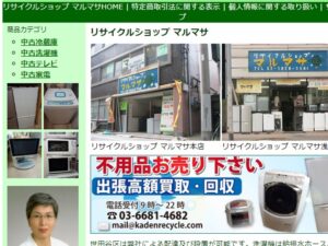 三軒茶屋 リサイクルショップ