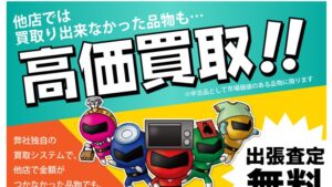 王子 リサイクルショップ