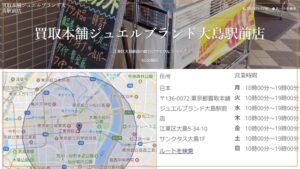 亀戸 リサイクルショップ