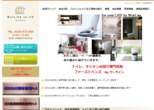 ウォシュレット 買取