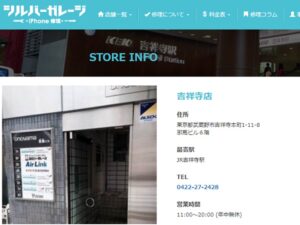 iphone 買取 吉祥寺