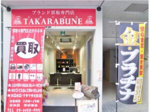 三軒茶屋 リサイクルショップ