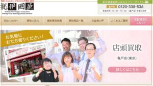 亀戸 リサイクルショップ