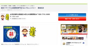 巣鴨 リサイクルショップ