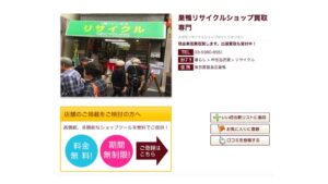 巣鴨 リサイクルショップ