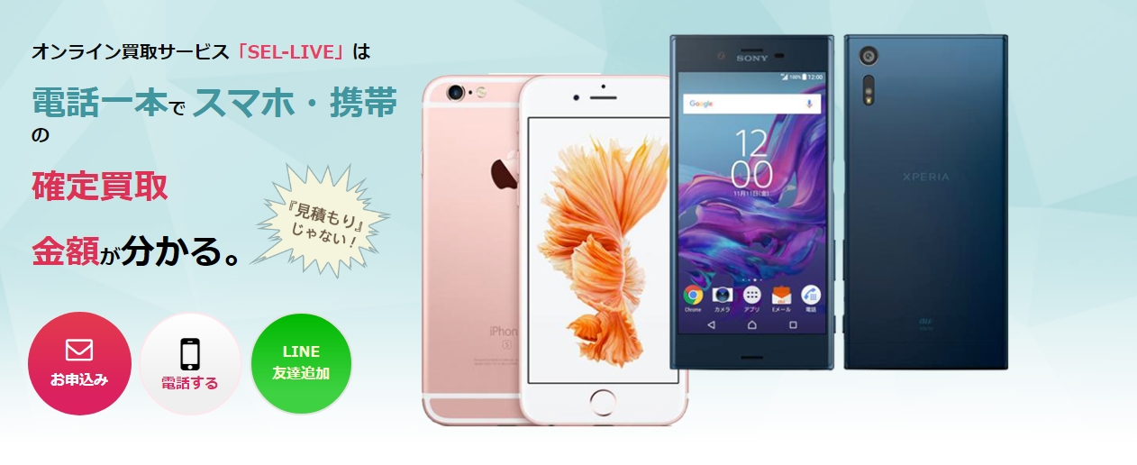 千代田区 リサイクルショップ スマホ・パソコン