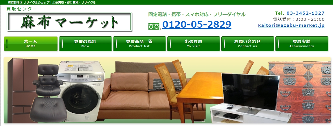 港区 不用品 買取