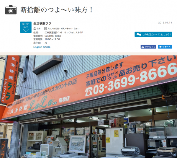 江東区 リサイクルショップ ブランド