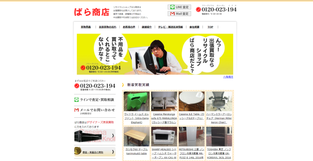 千代田区 出張買取 リサイクルショップ