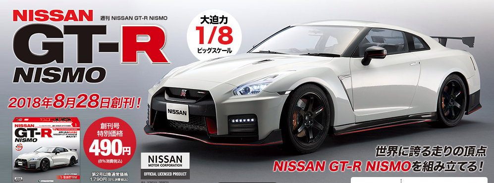 ディアゴスティーニ 買取