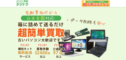 ノートパソコン 買取