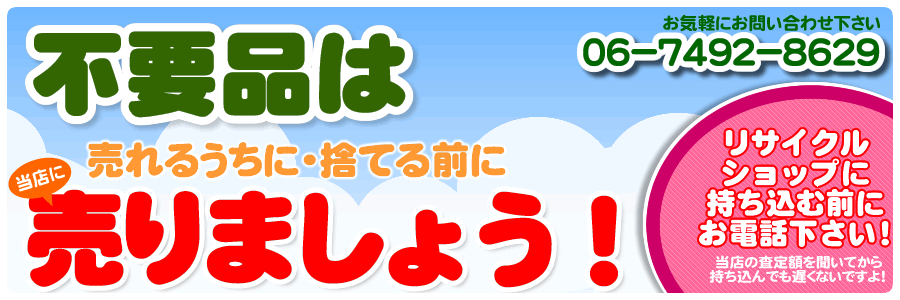 チャイルドシート 買取