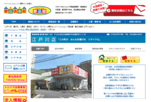 大型総合リサイクルショップ愛品館 江戸川店