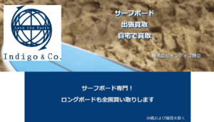 インディゴ商会